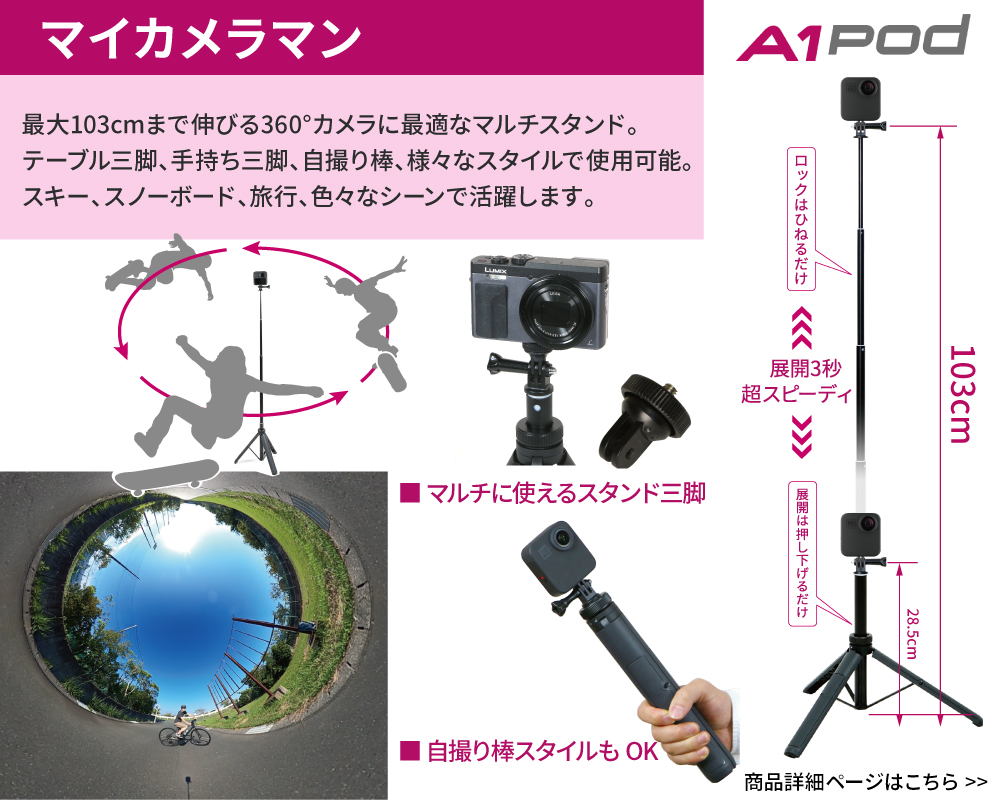 A1pod A1ポッド GoProアクセセリー